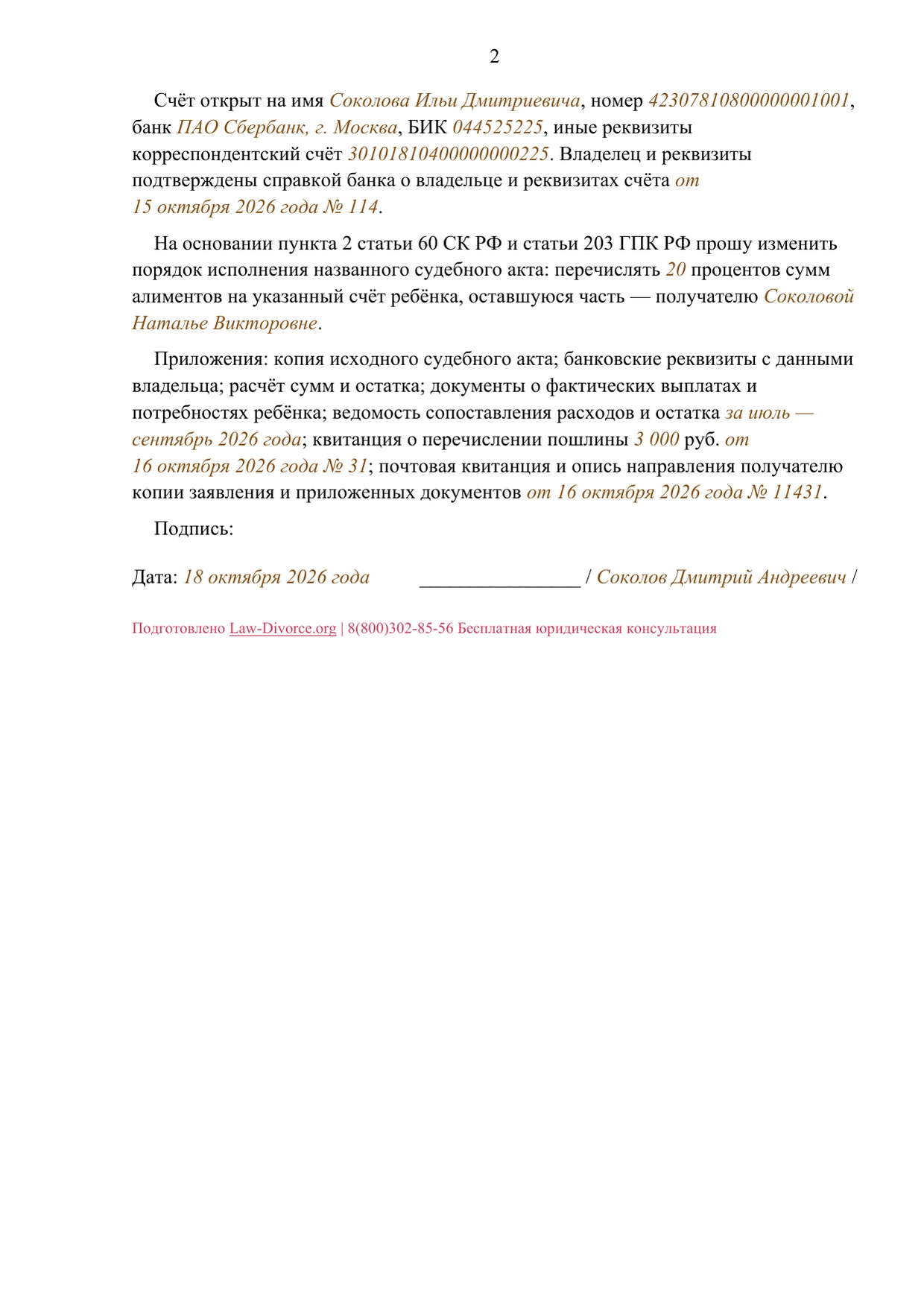 Заполненный образец — страница 2 из 2