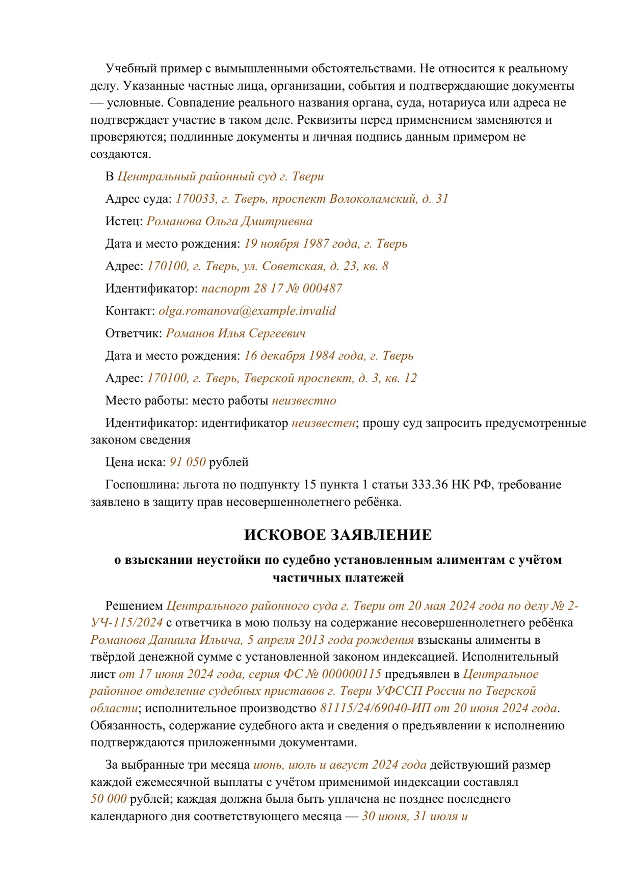 Заполненный образец — страница 1 из 4
