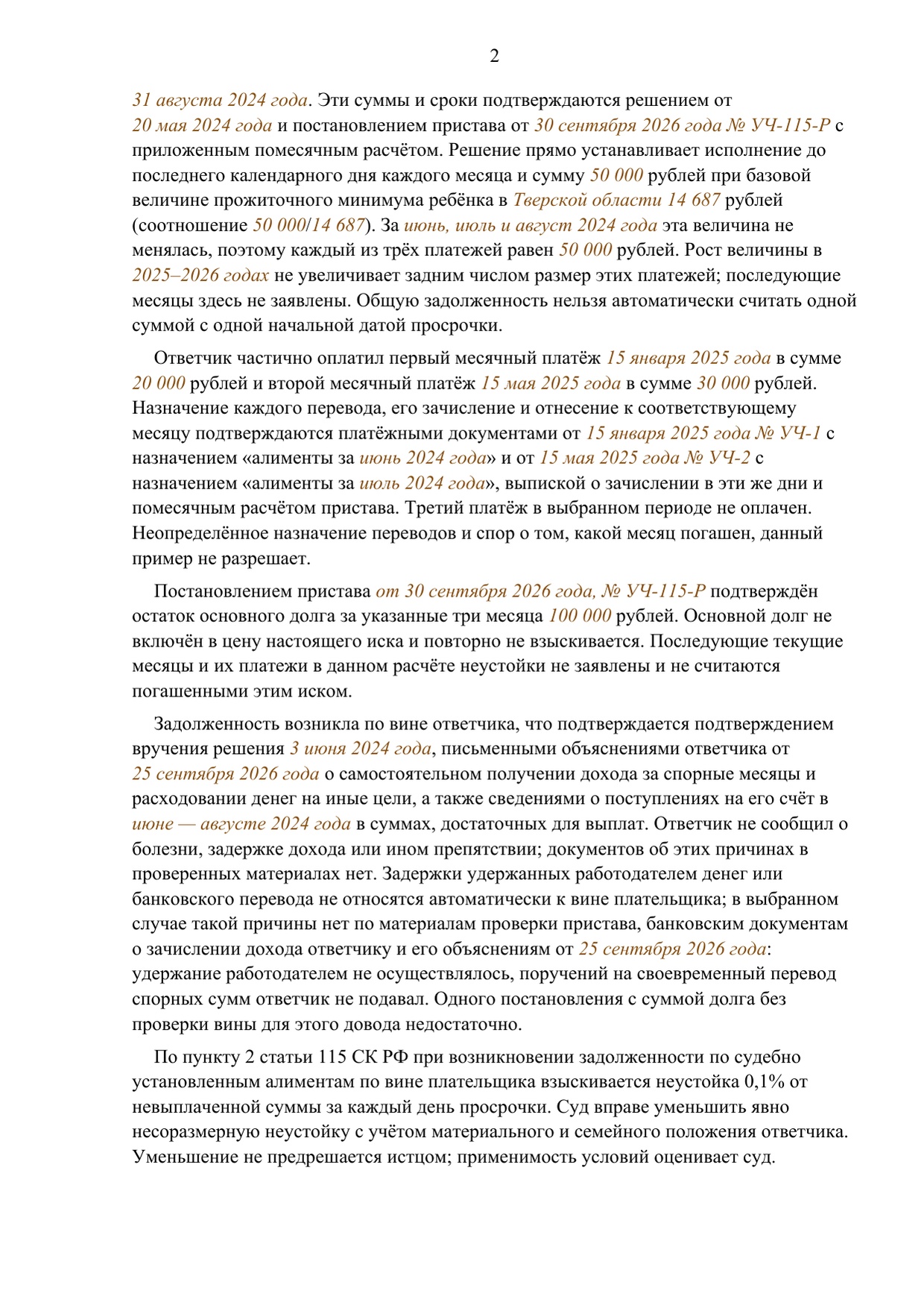 Заполненный образец — страница 2 из 4