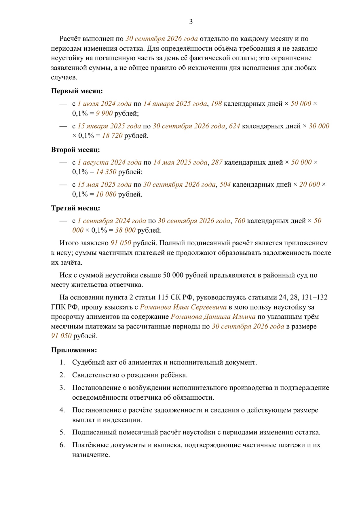 Заполненный образец — страница 3 из 4