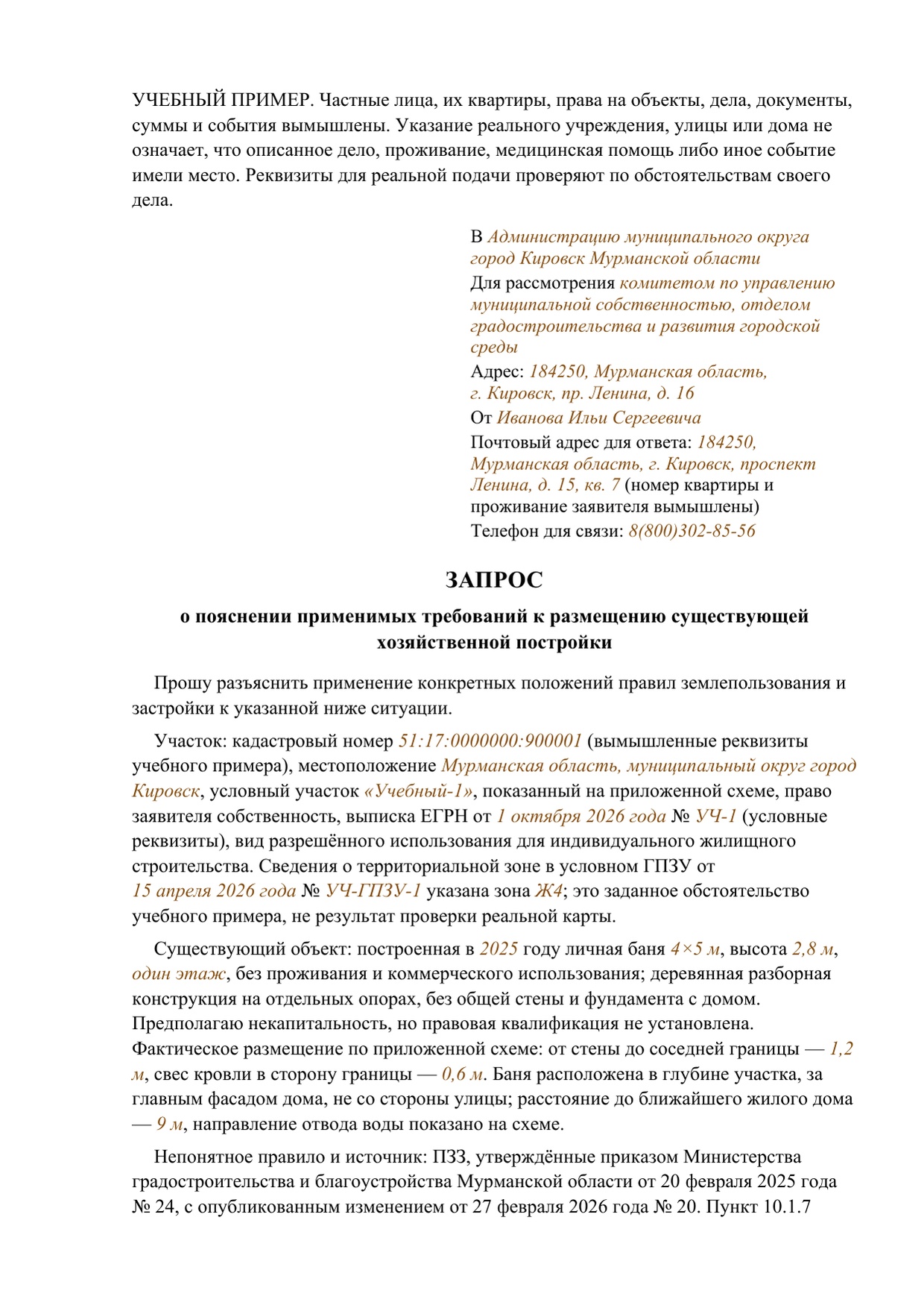Заполненный образец — страница 1 из 2