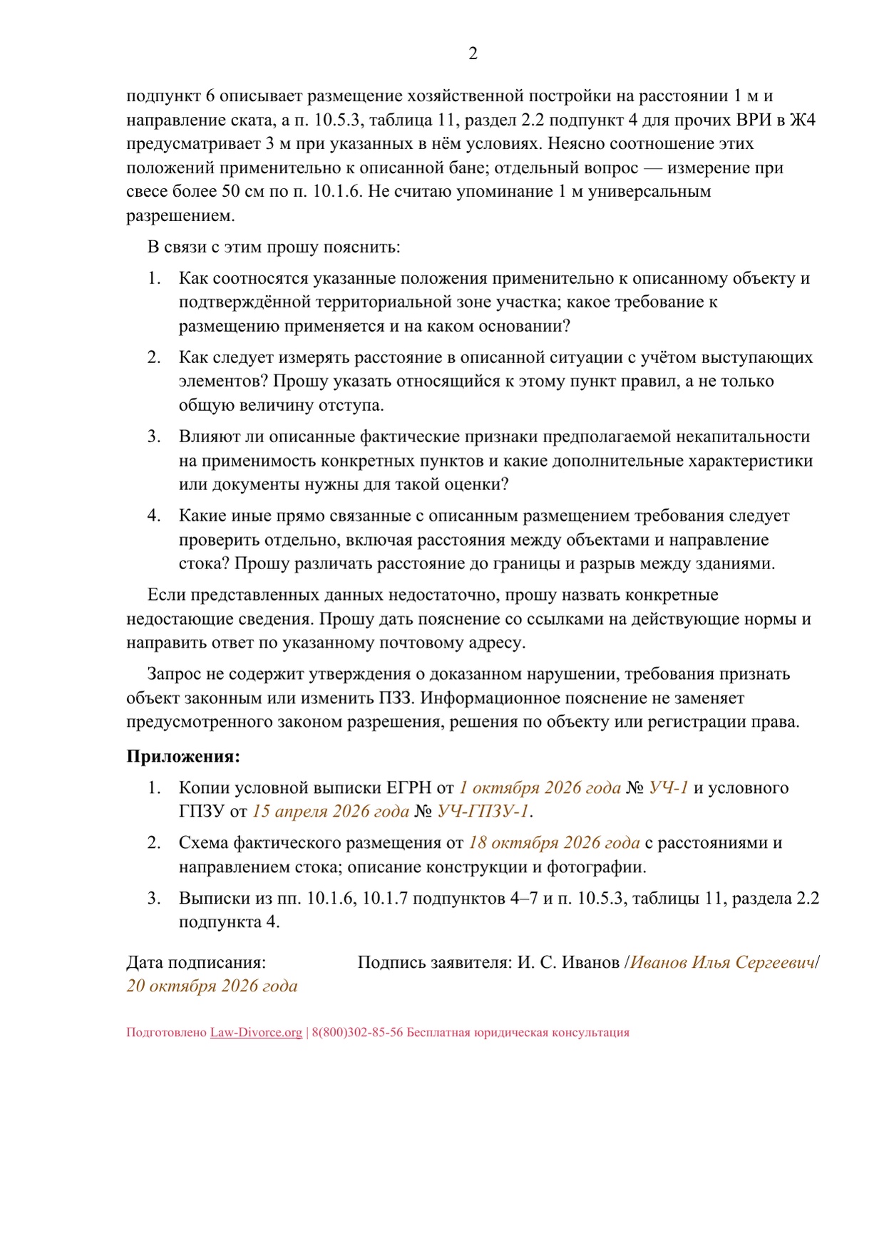 Заполненный образец — страница 2 из 2