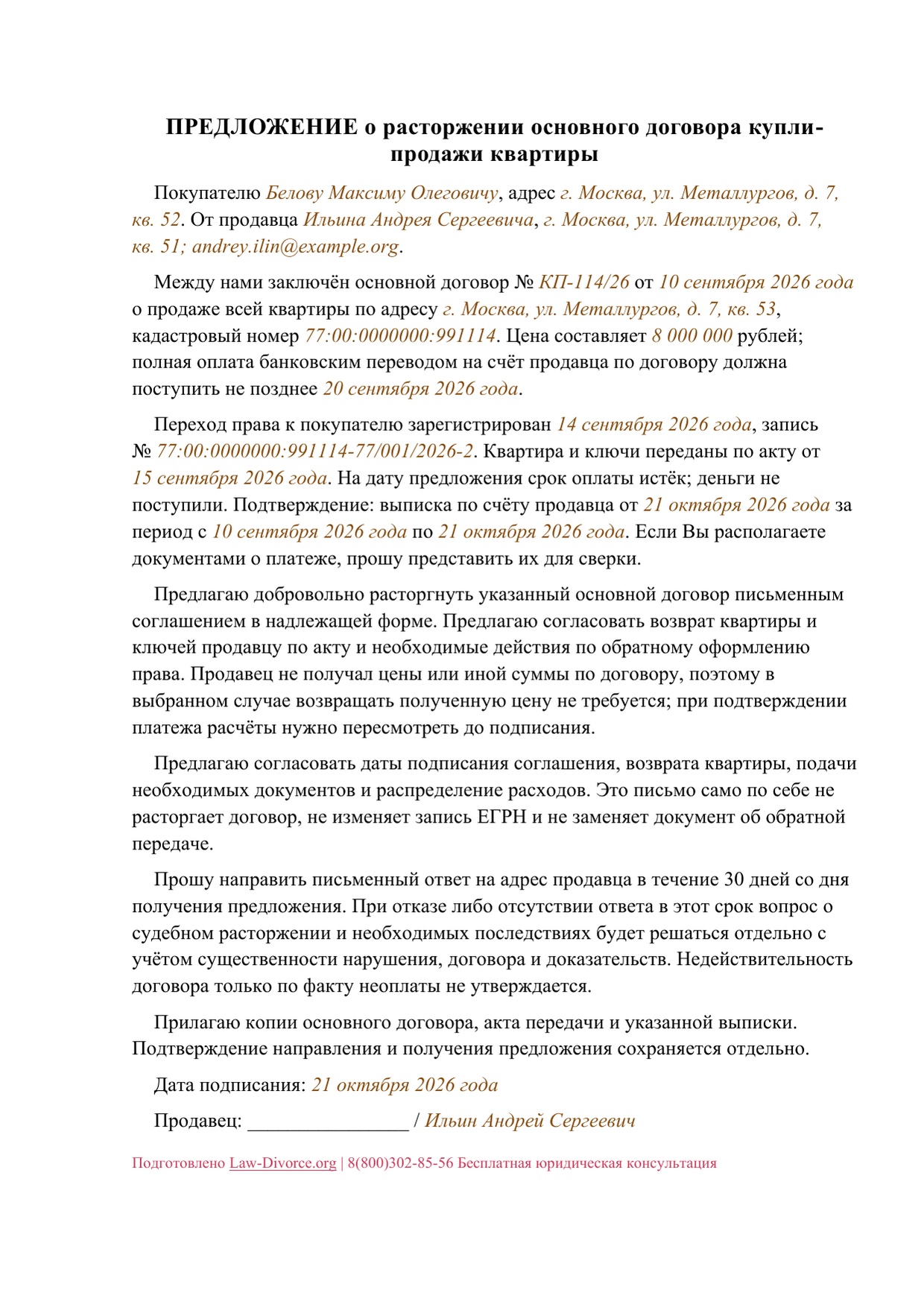 Предложение расторгнуть основной договор продажи квартиры при полной неоплате — первая страница