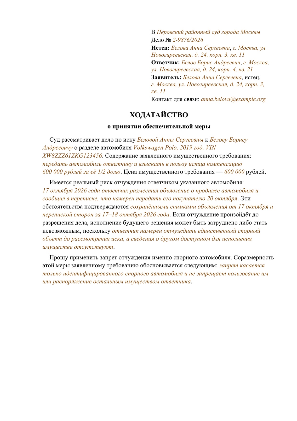 Заполненный образец — страница 1 из 2