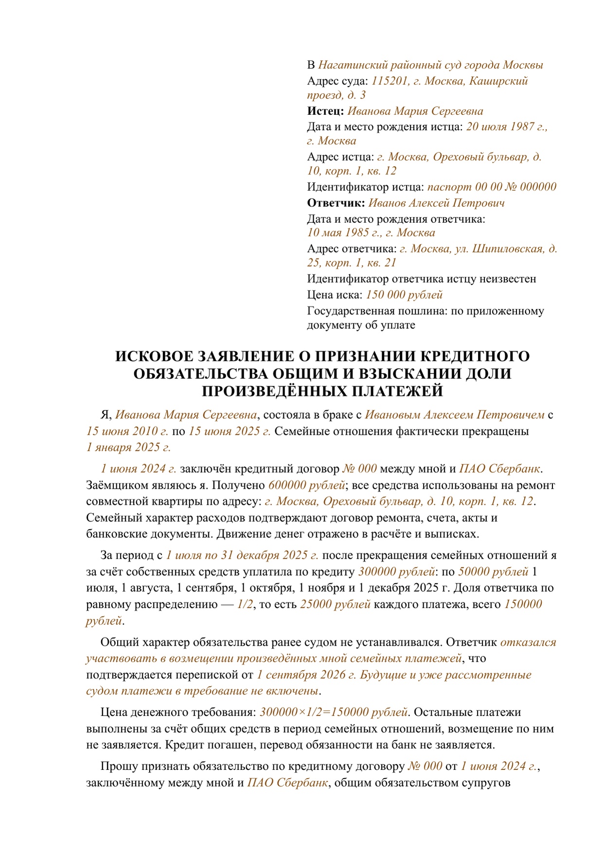 Заполненный образец — страница 1 из 2