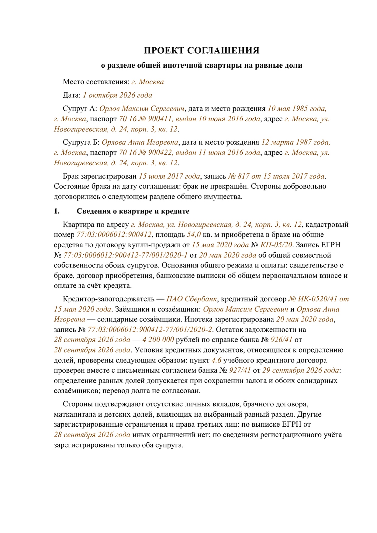 Заполненный образец — страница 1 из 3