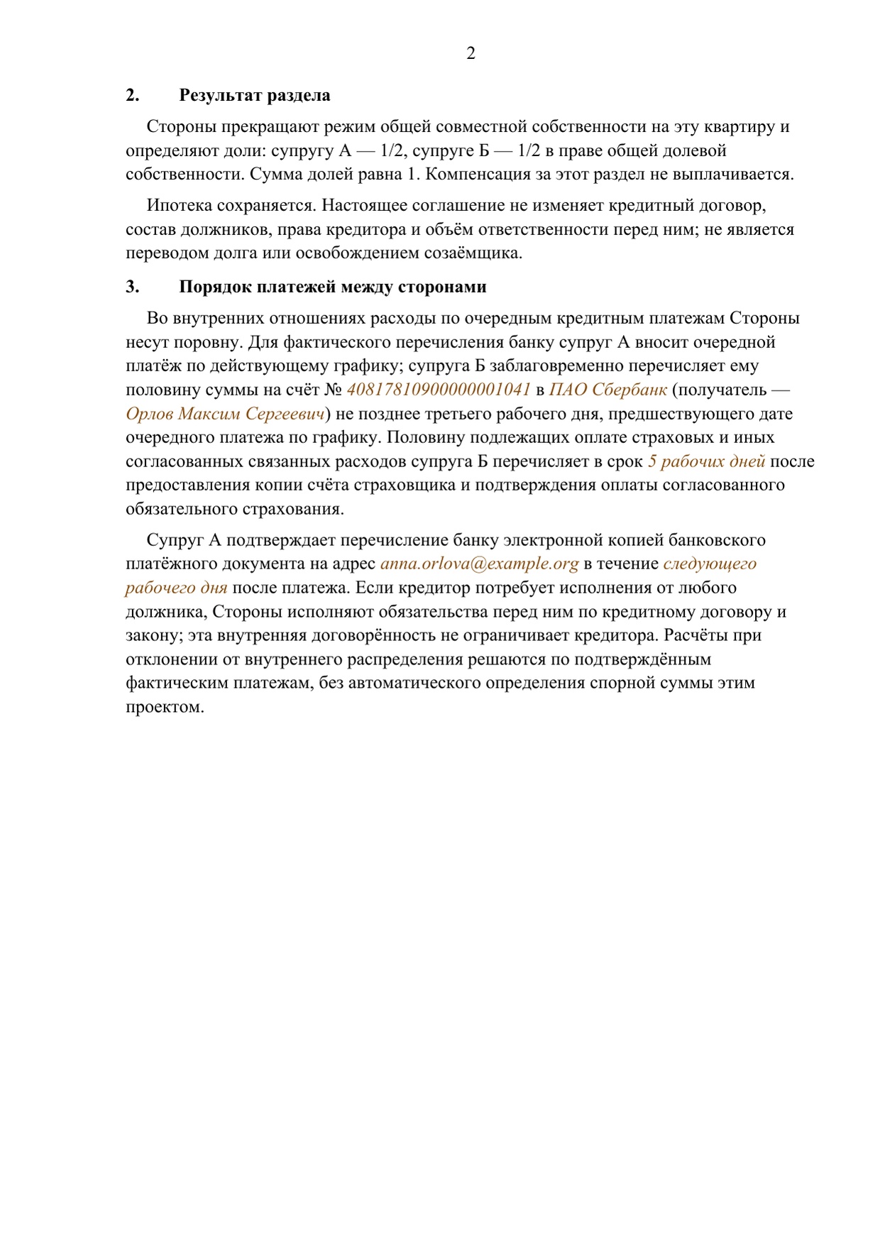 Заполненный образец — страница 2 из 3