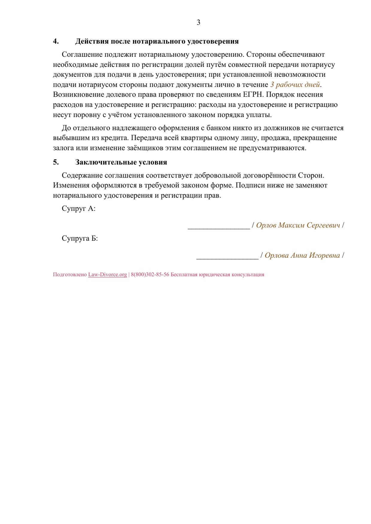 Заполненный образец — страница 3 из 3