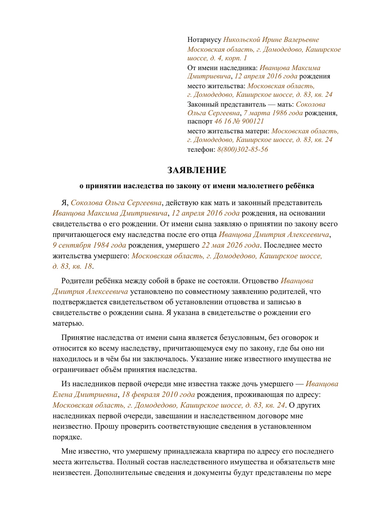 Заполненный образец — страница 1 из 2