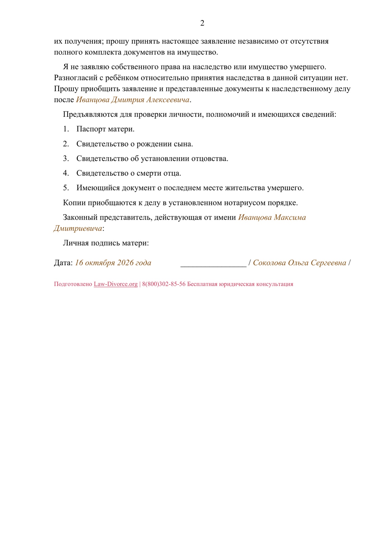 Заполненный образец — страница 2 из 2