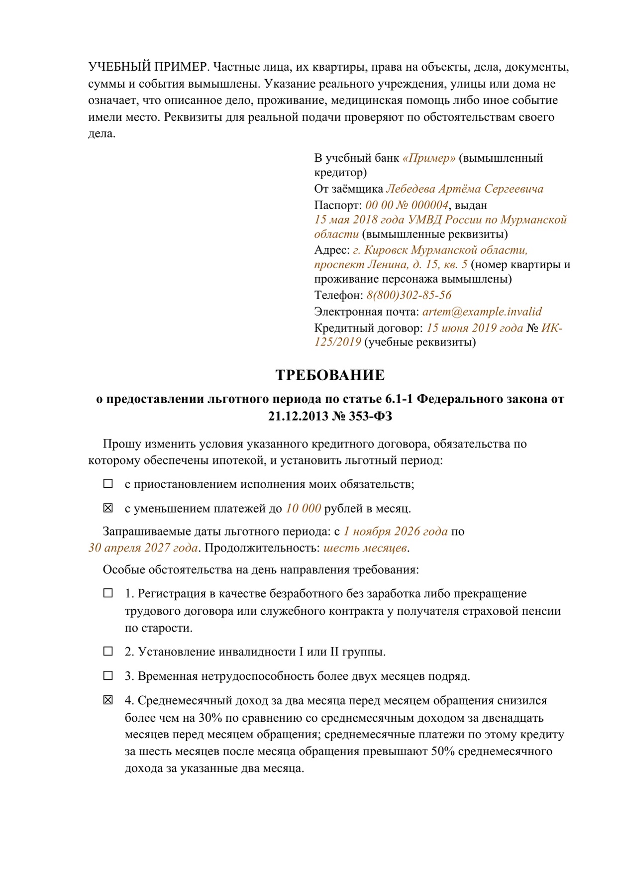 Заполненный образец — страница 1 из 3