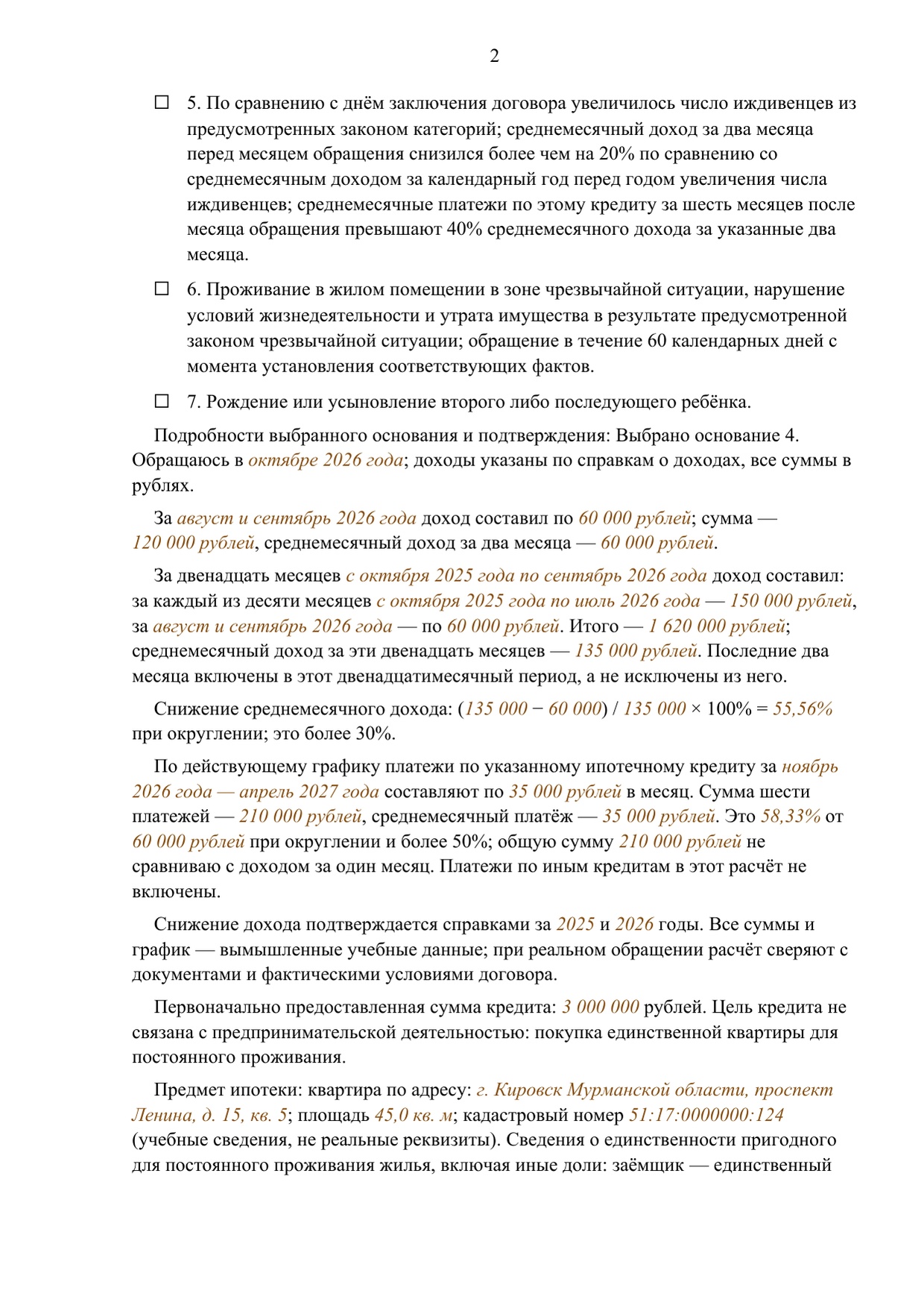 Заполненный образец — страница 2 из 3