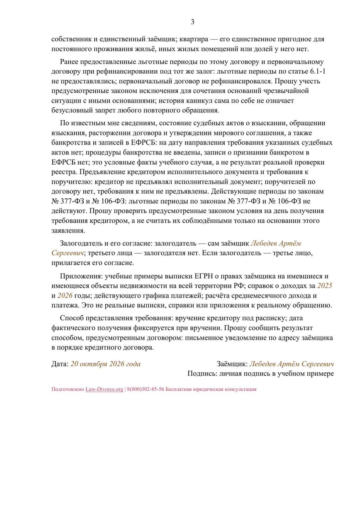 Заполненный образец — страница 3 из 3