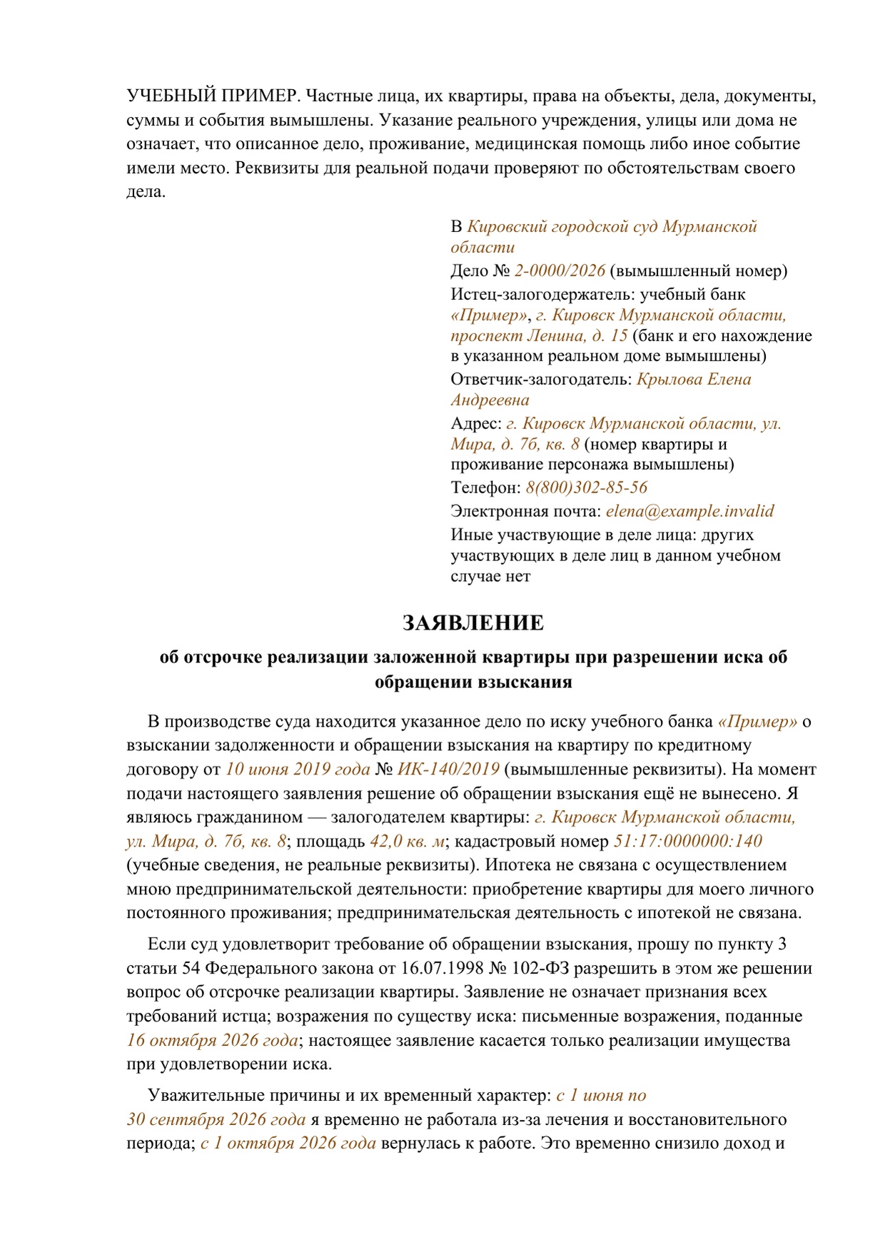 Заполненный образец — страница 1 из 3