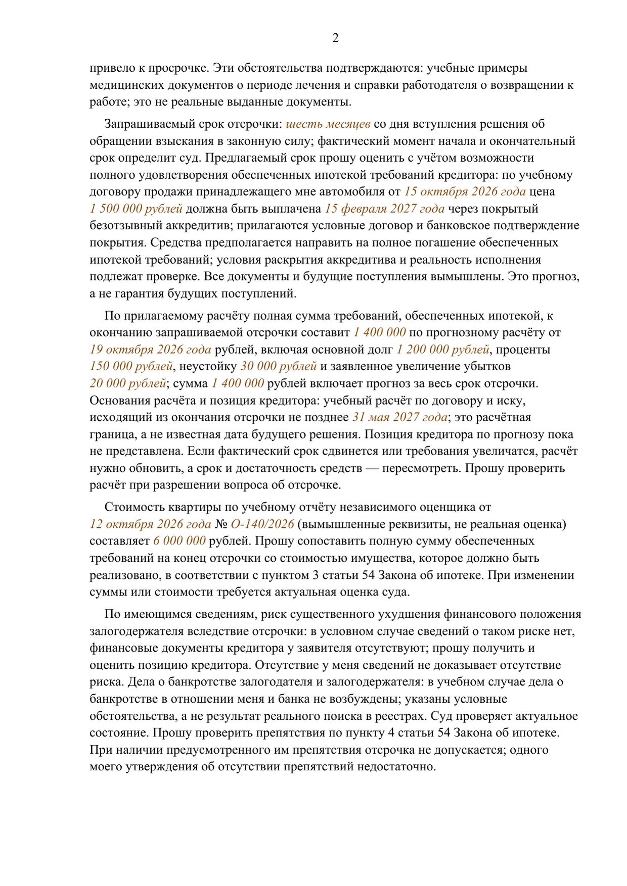 Заполненный образец — страница 2 из 3