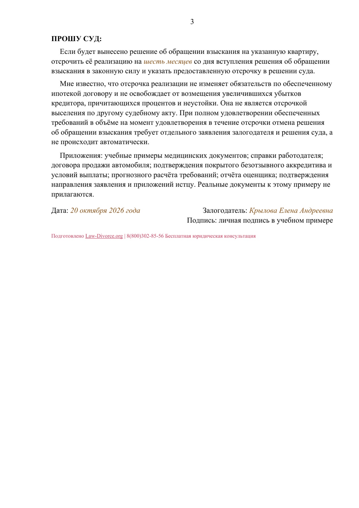 Заполненный образец — страница 3 из 3