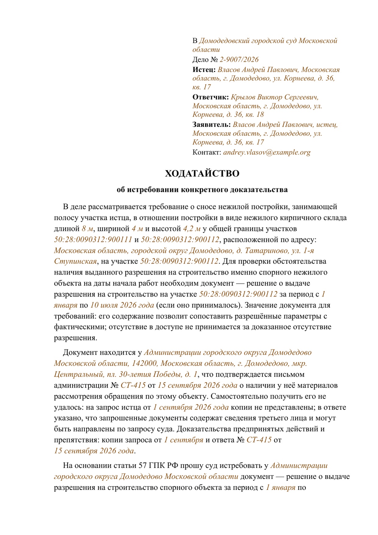 Заполненный образец — страница 1 из 2