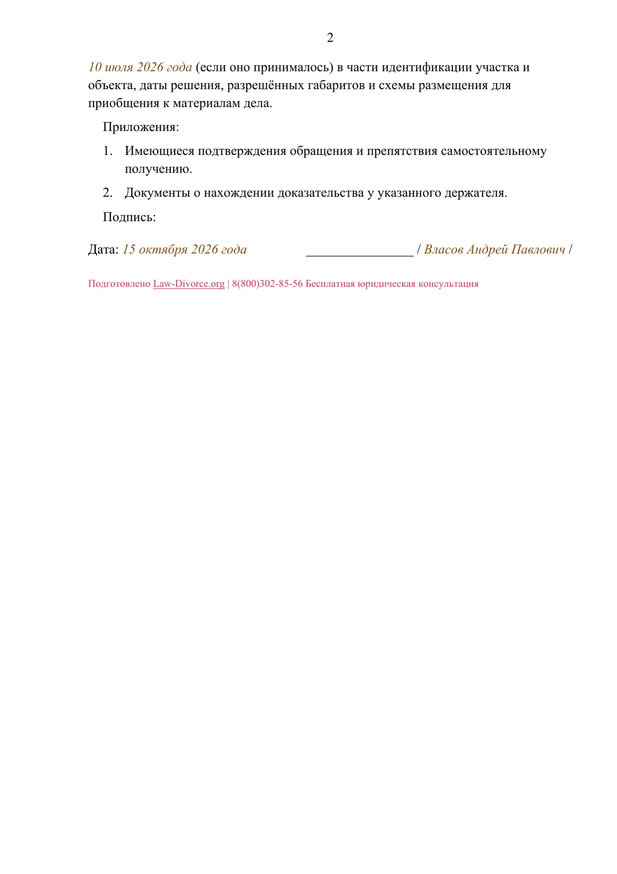 Заполненный образец — страница 2 из 2