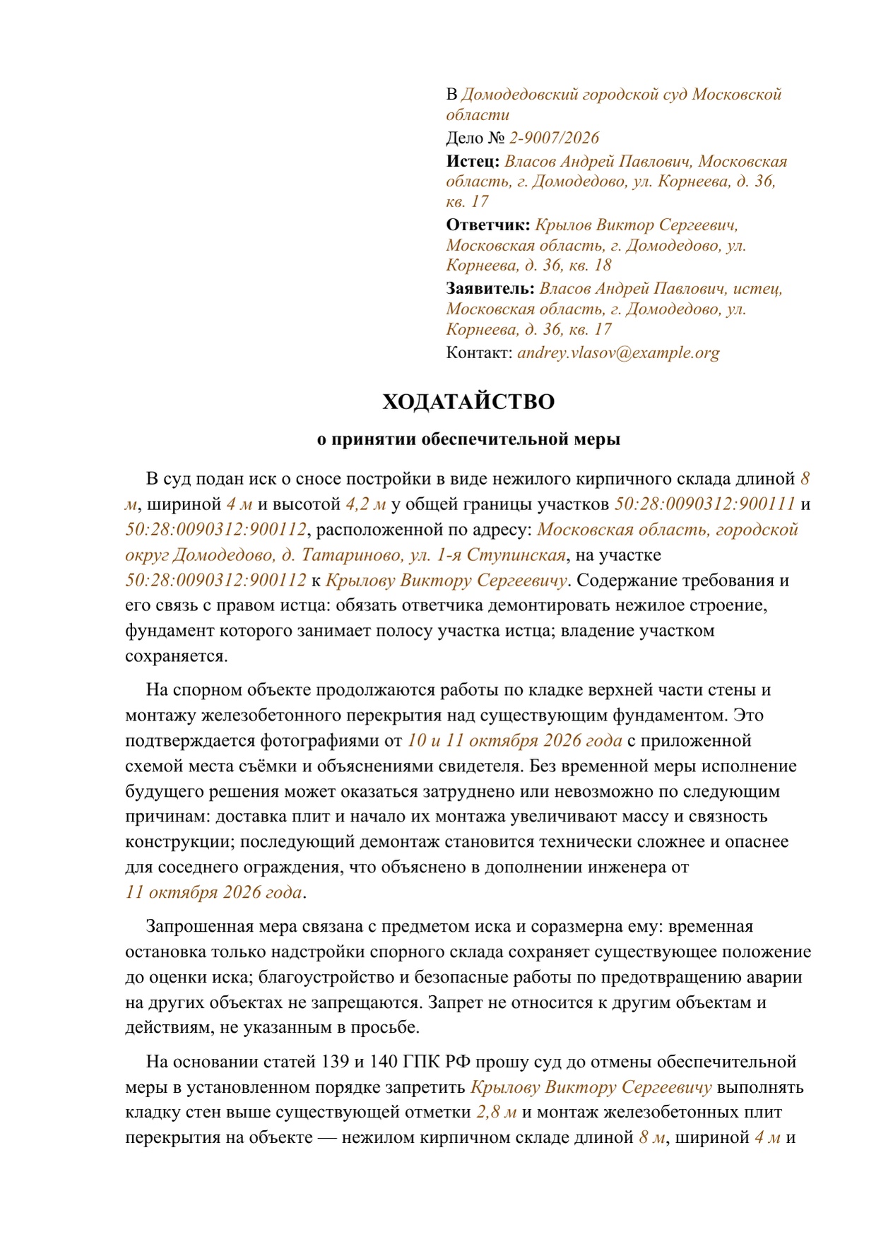 Заполненный образец — страница 1 из 2