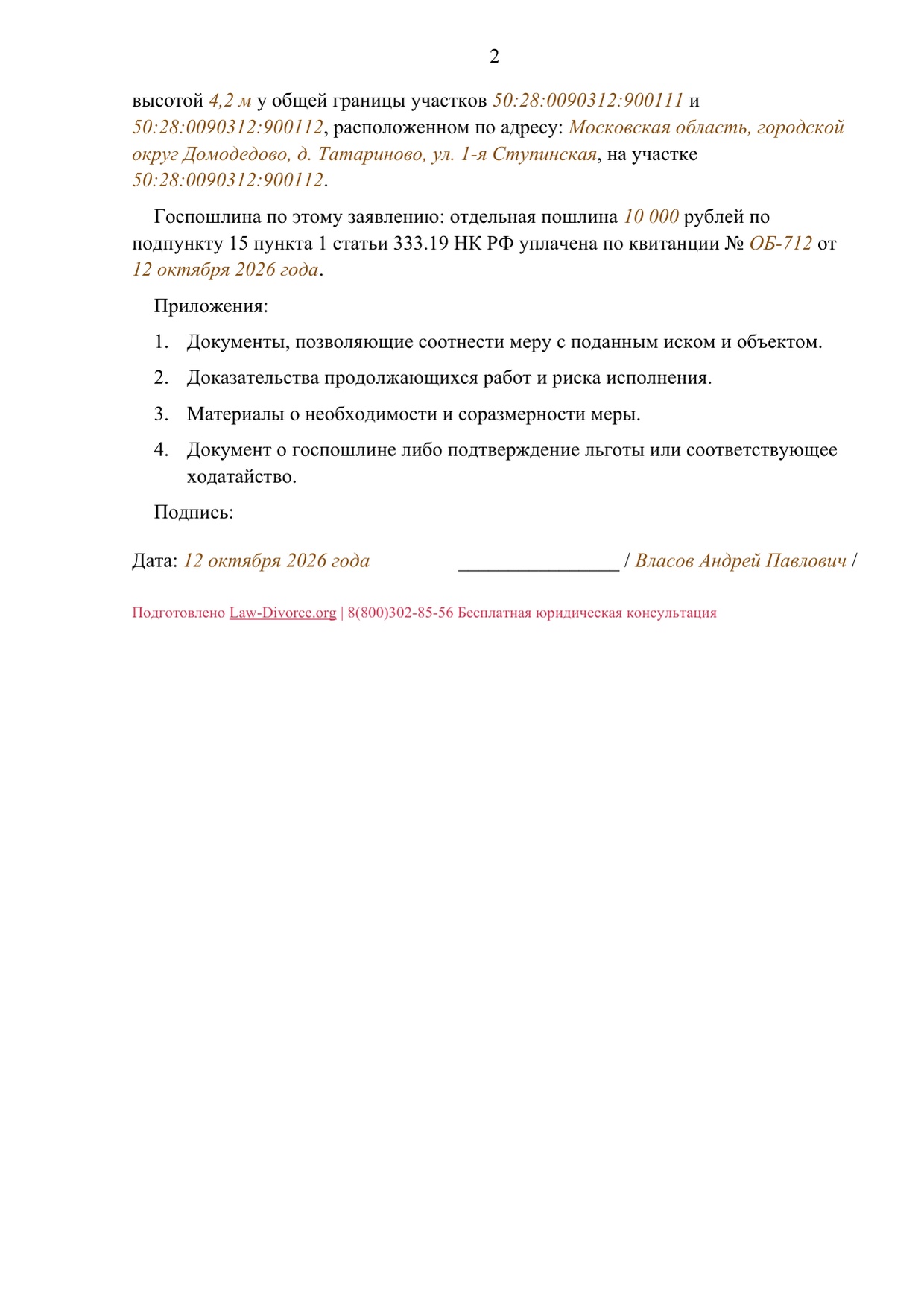 Заполненный образец — страница 2 из 2
