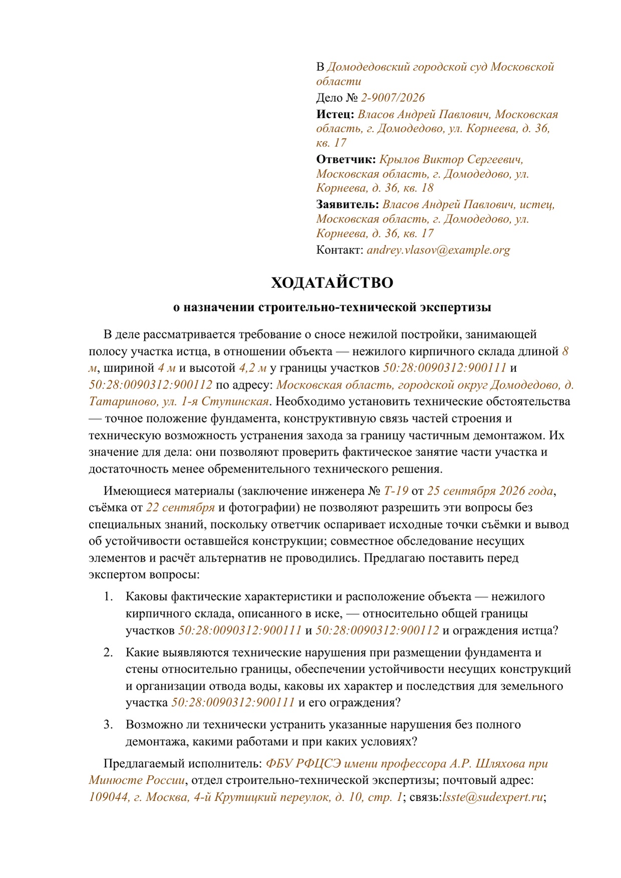 Заполненный образец — страница 1 из 2