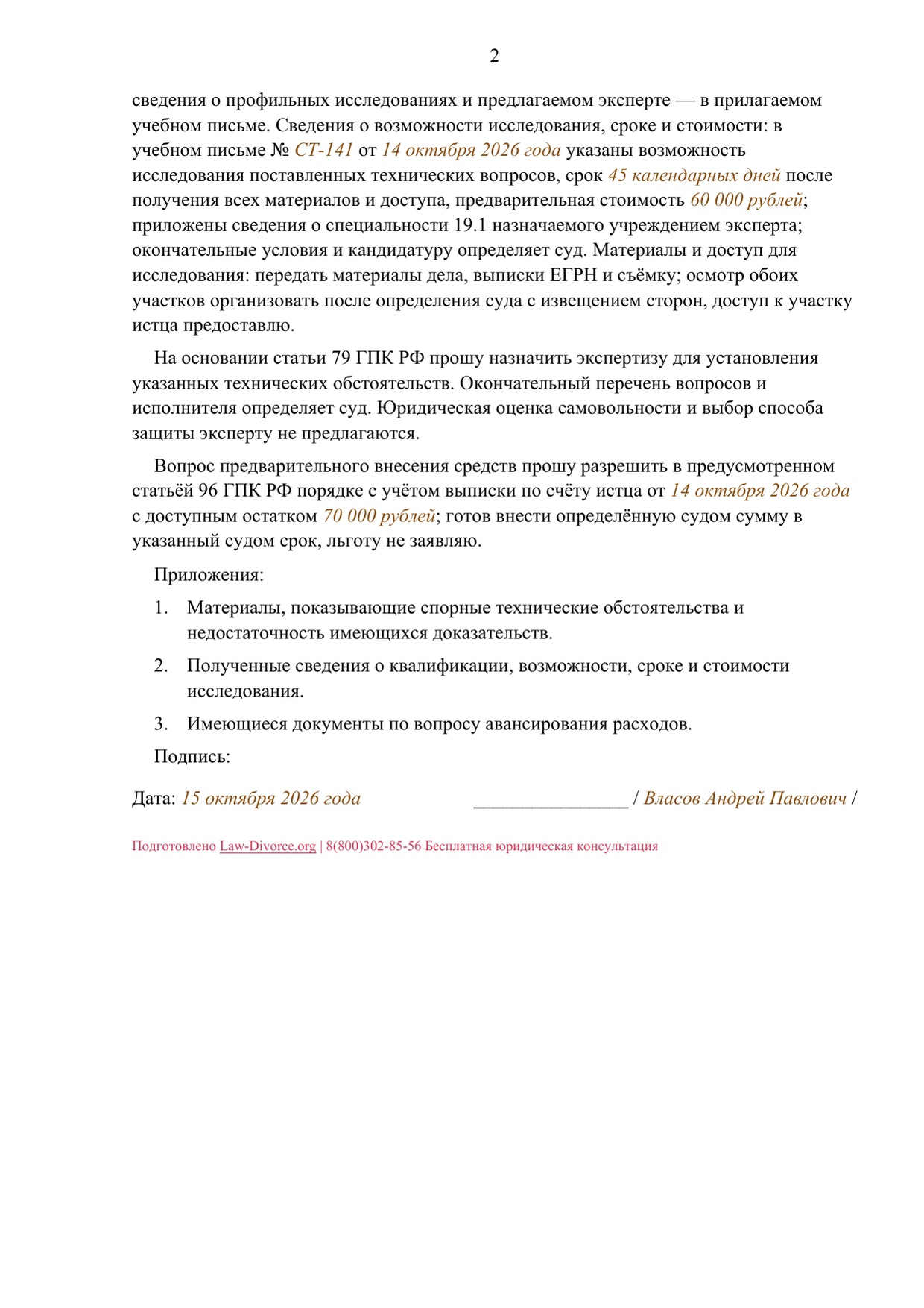 Заполненный образец — страница 2 из 2