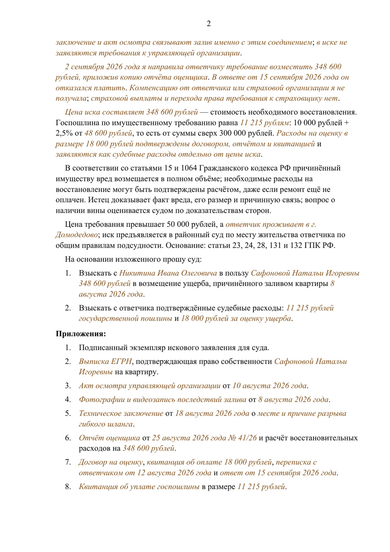 Заполненный образец — страница 2 из 3