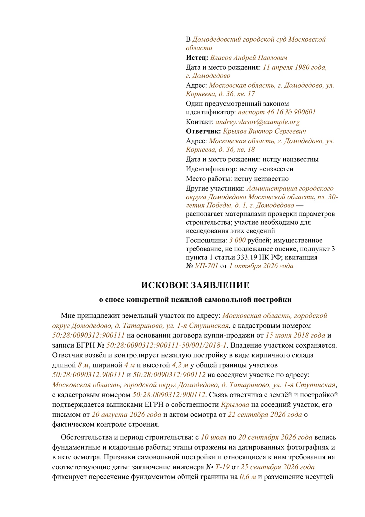 Заполненный образец — страница 1 из 3