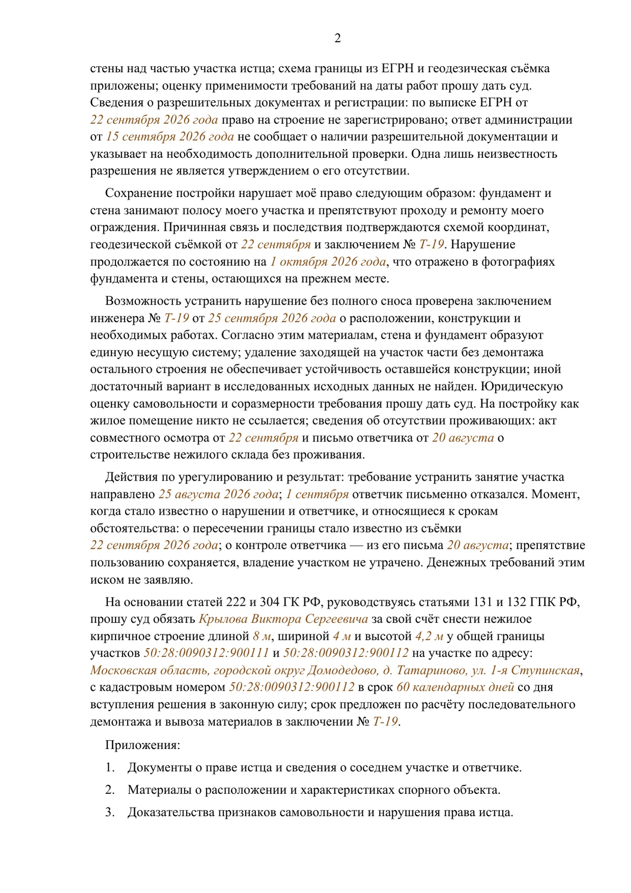 Заполненный образец — страница 2 из 3