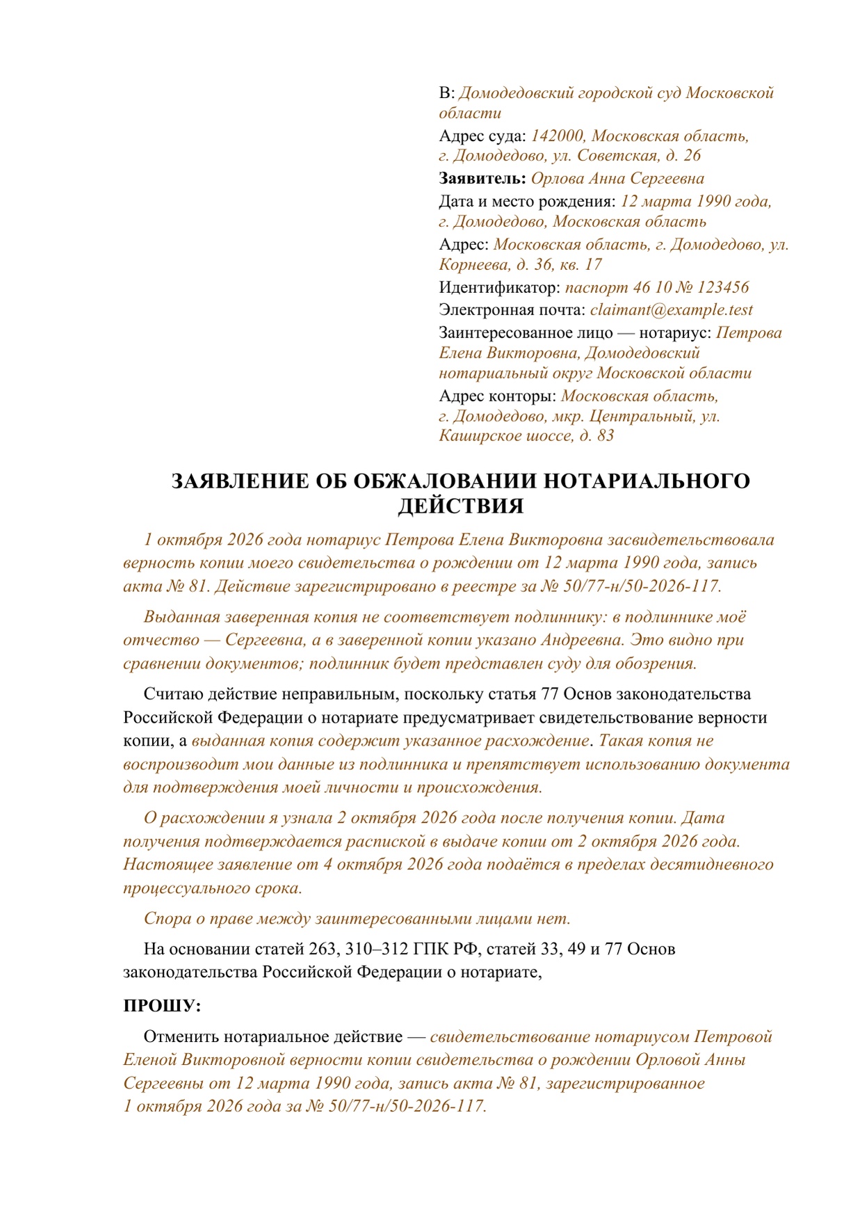 Заполненный образец — страница 1 из 2