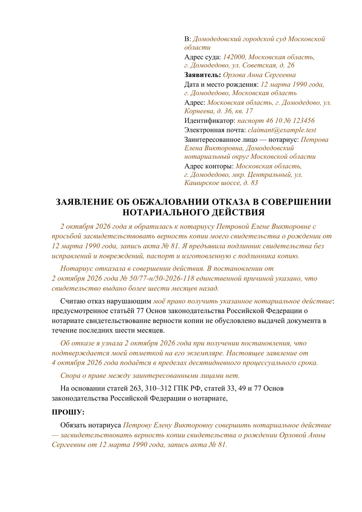 Заполненный образец — страница 1 из 2