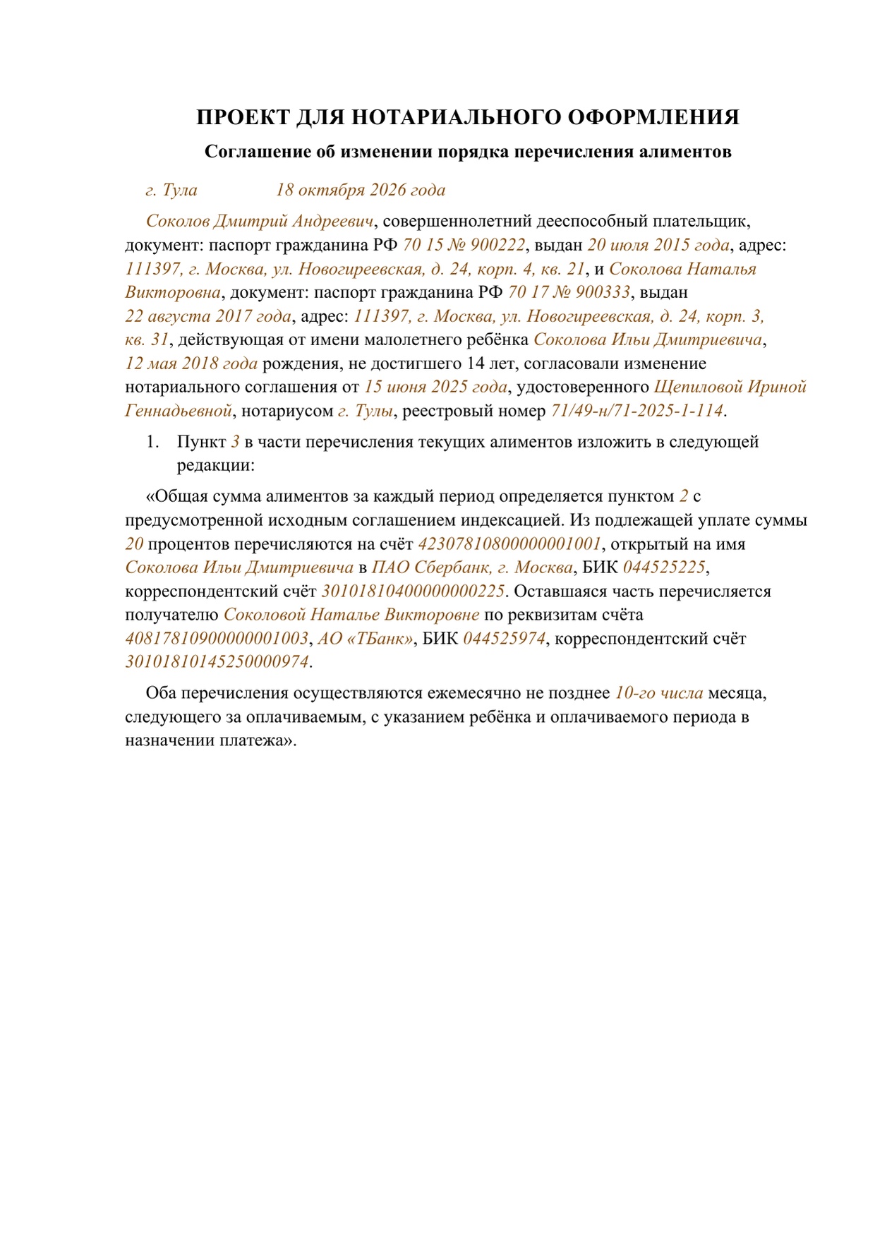 Заполненный образец — страница 1 из 2