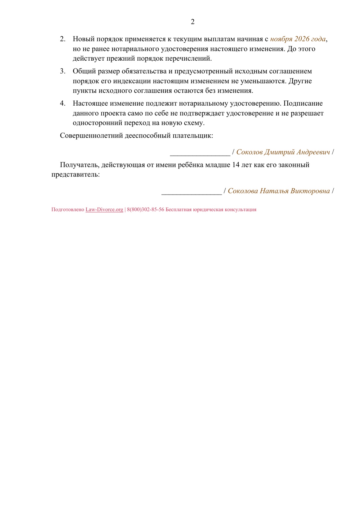 Заполненный образец — страница 2 из 2