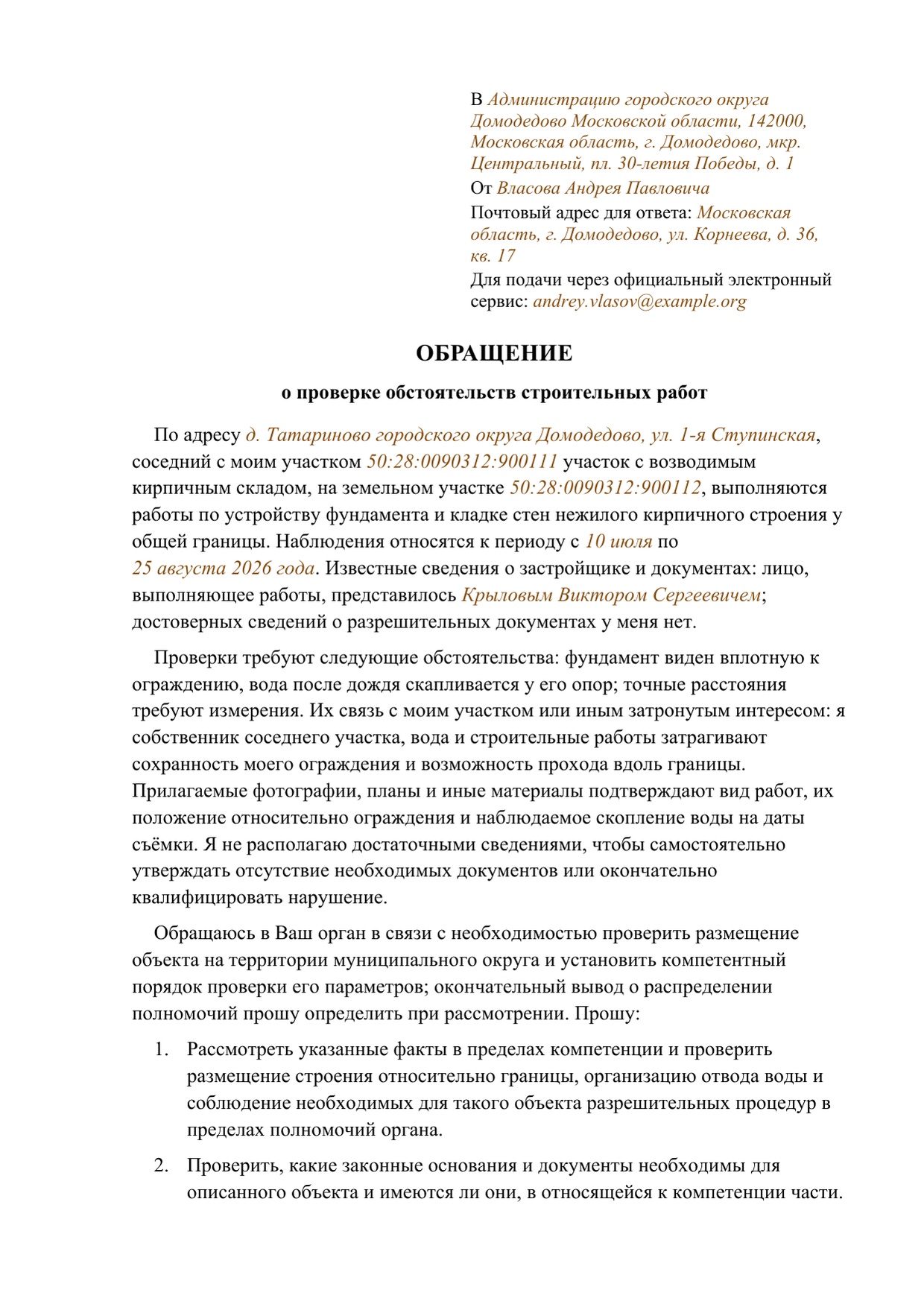 Заполненный образец — страница 1 из 2