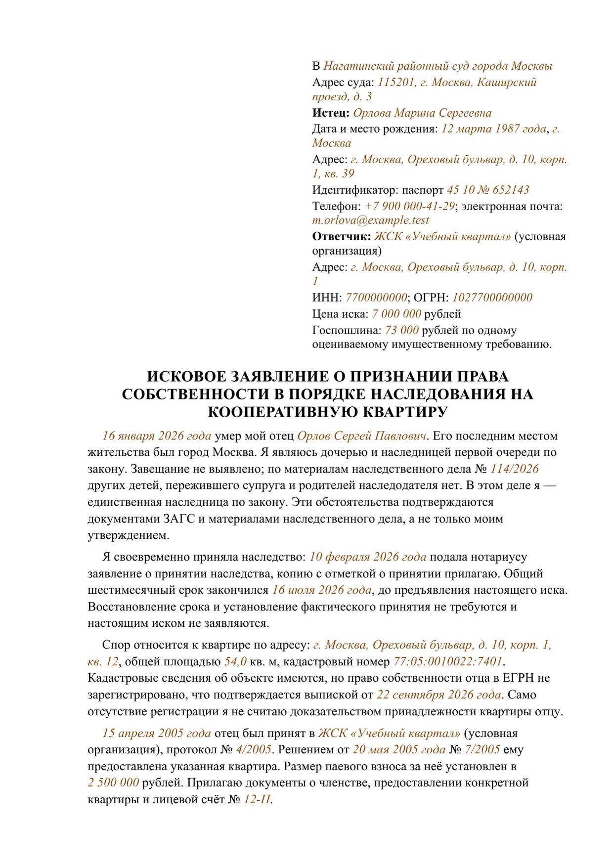 Заполненный образец — страница 1 из 4