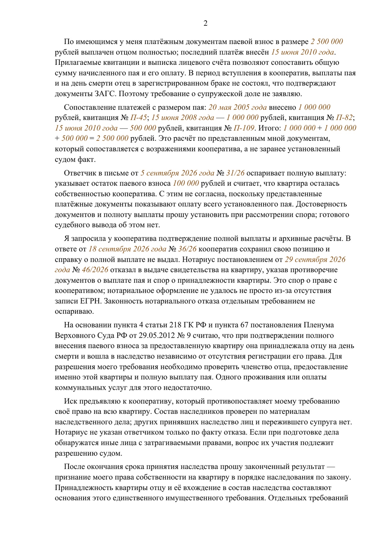 Заполненный образец — страница 2 из 4