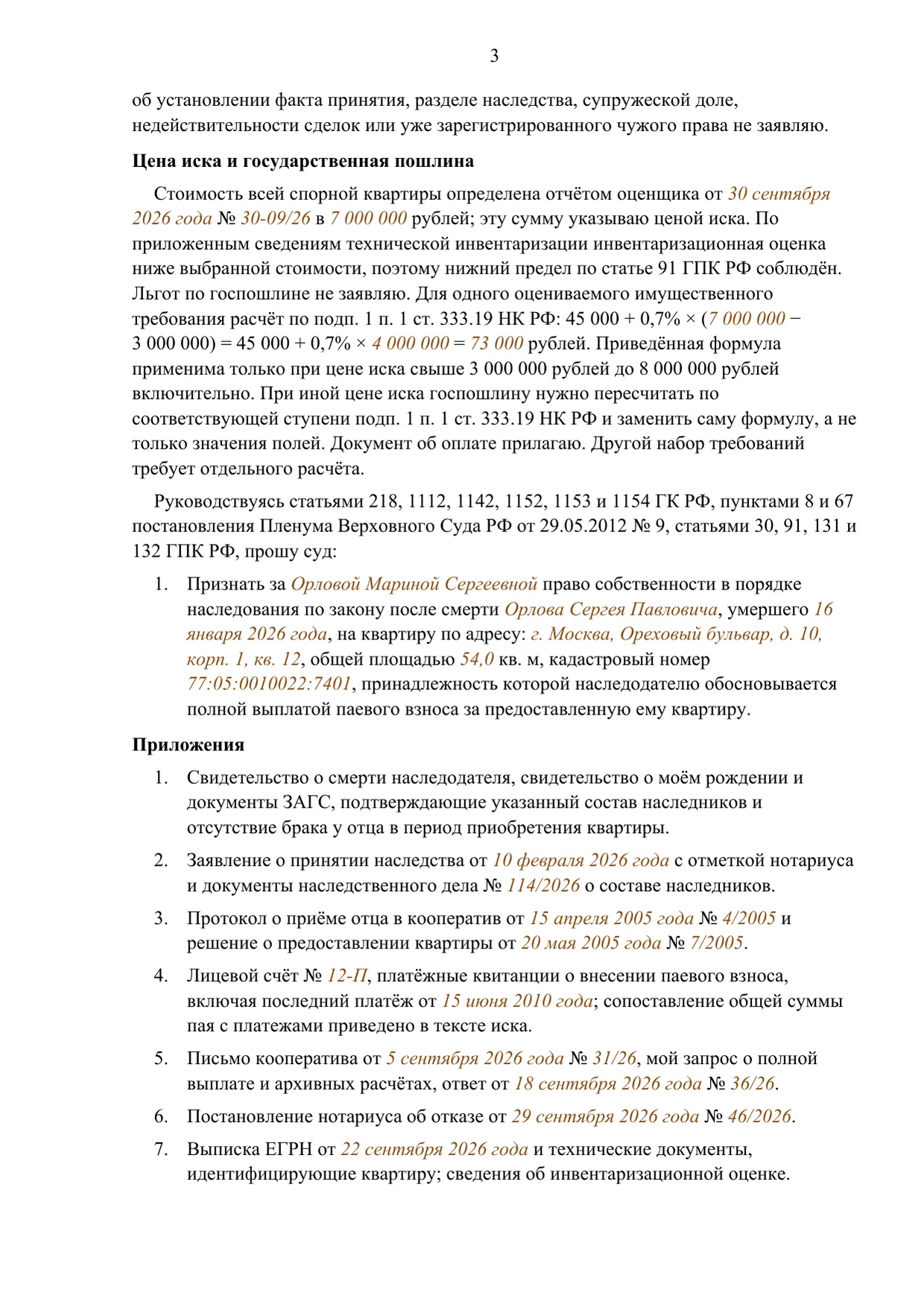 Заполненный образец — страница 3 из 4