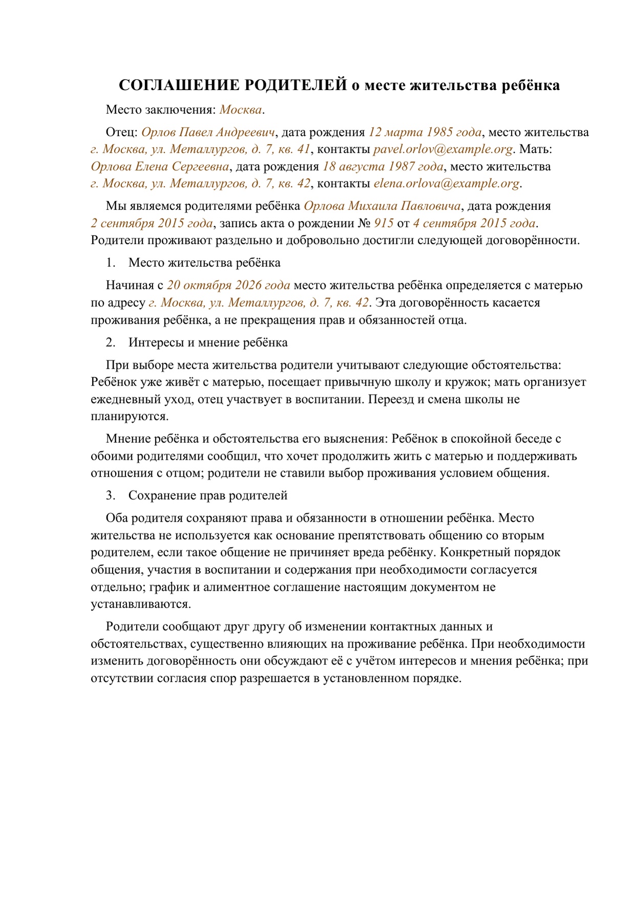 Заполненный образец — страница 1 из 2