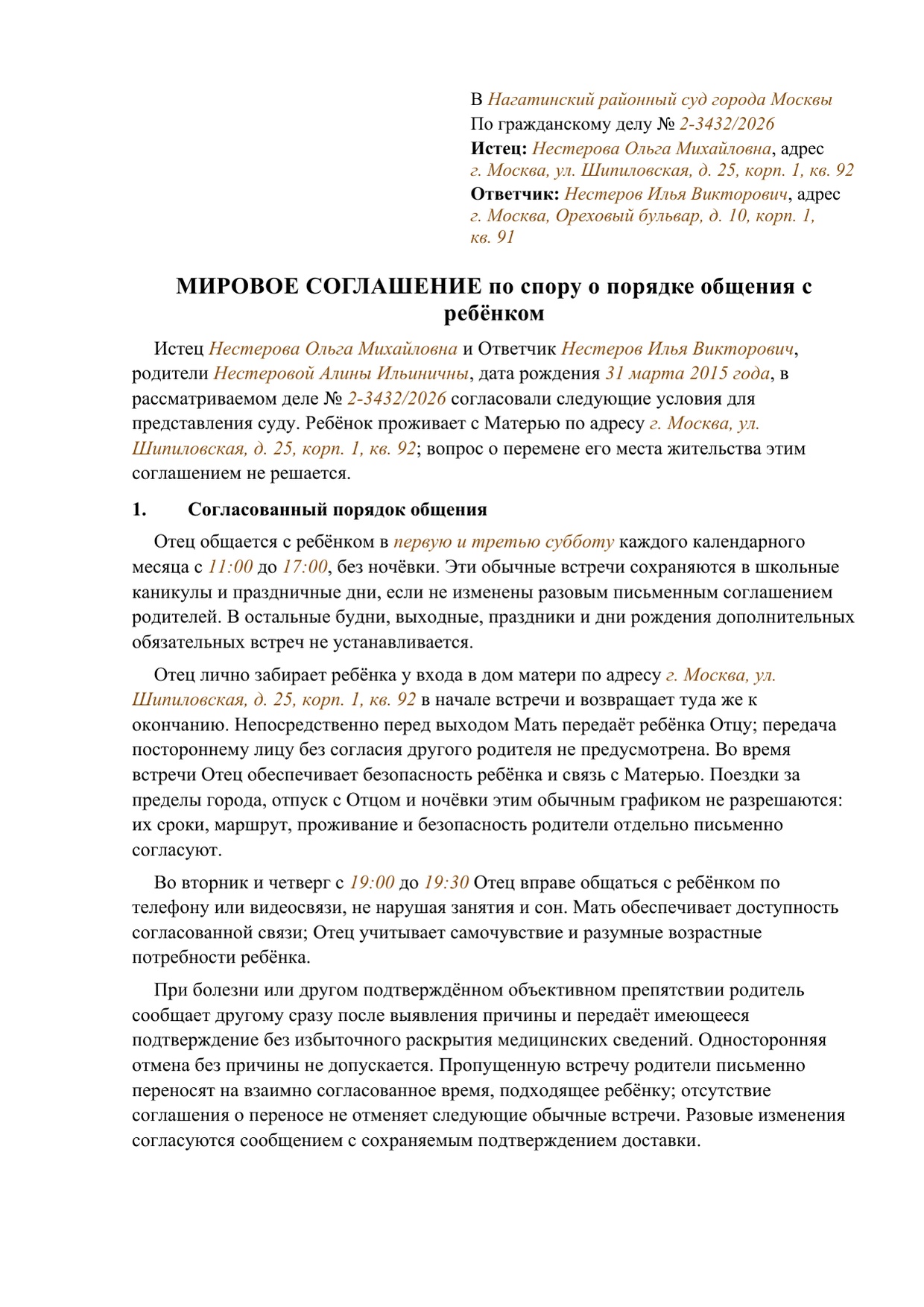 Заполненный образец — страница 1 из 2