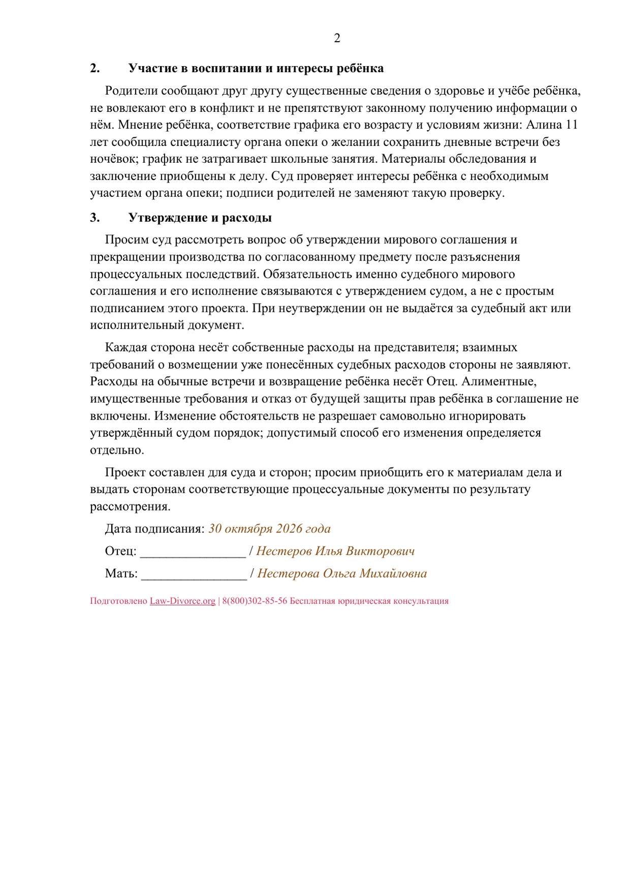 Заполненный образец — страница 2 из 2