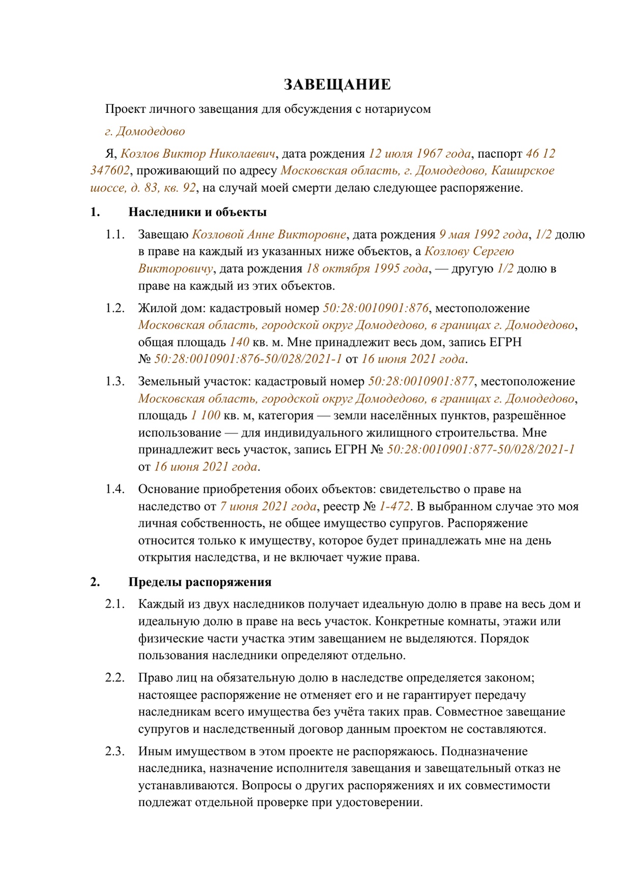 Заполненный образец — страница 1 из 2