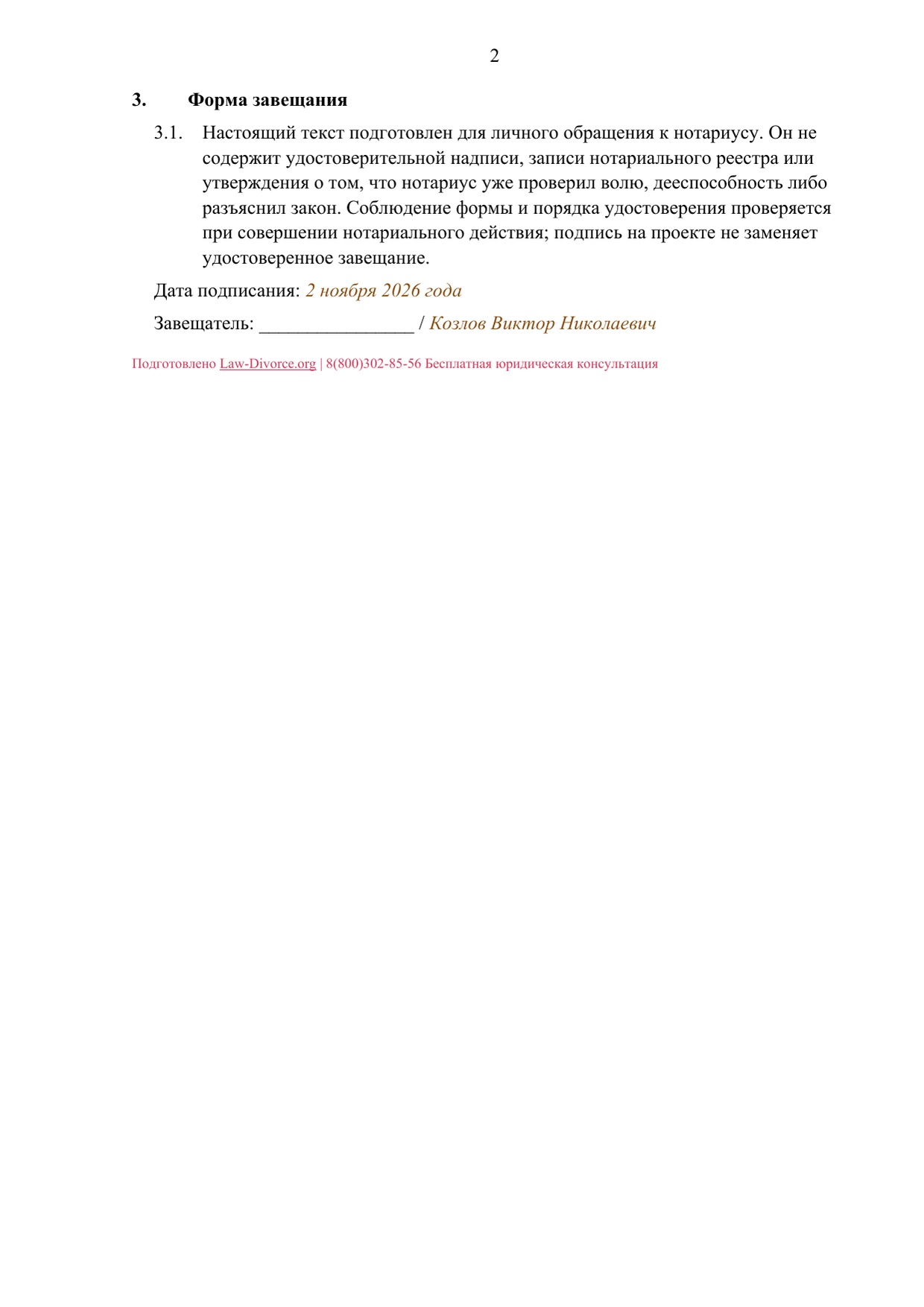 Заполненный образец — страница 2 из 2