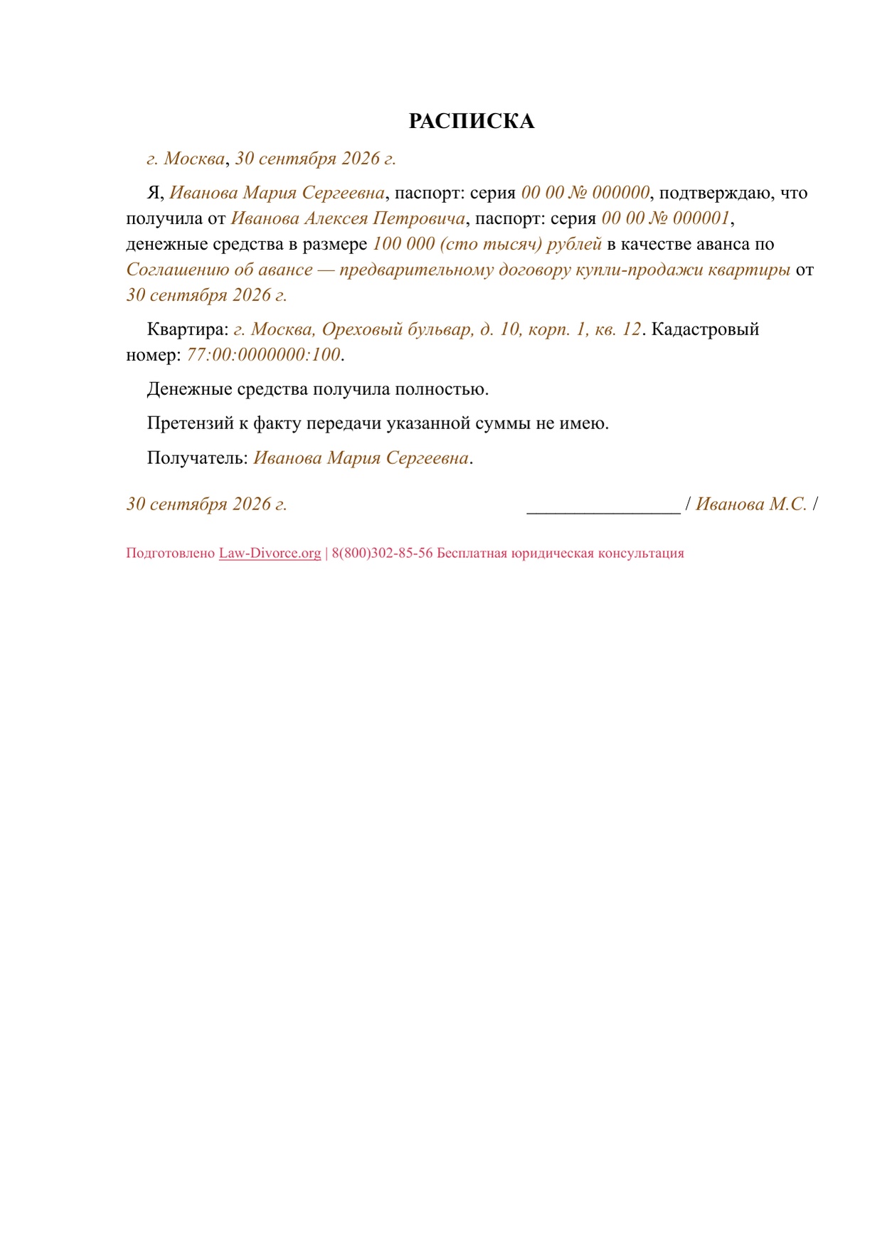 Миниатюра заполненного документа: Расписка о получении аванса по предварительному договору купли-продажи квартиры