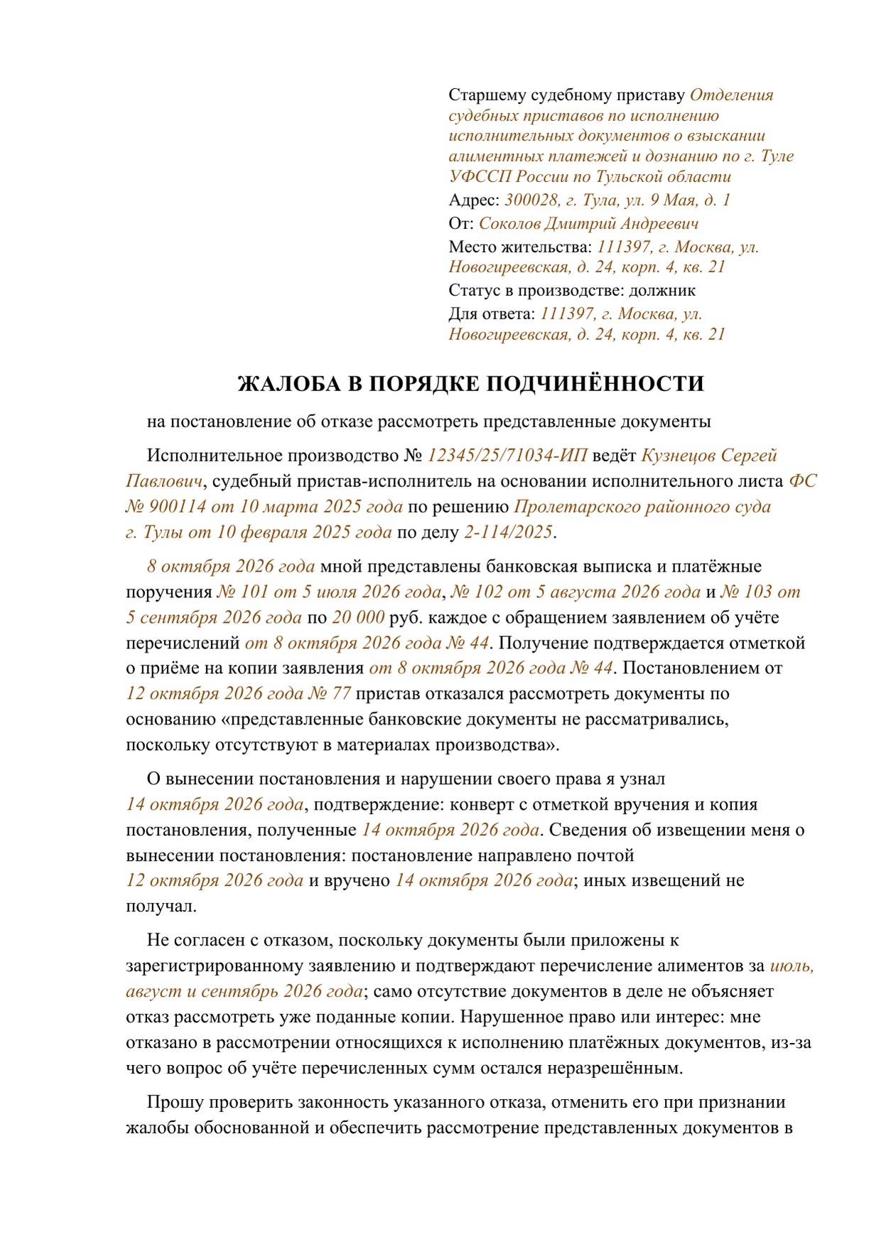 Заполненный образец — страница 1 из 2