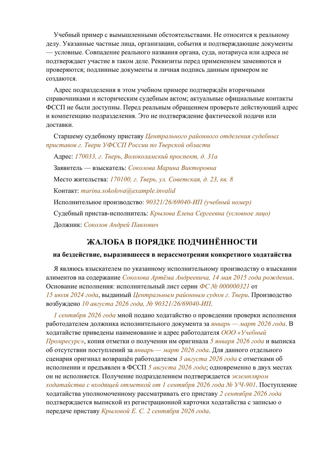 Заполненный образец — страница 1 из 3