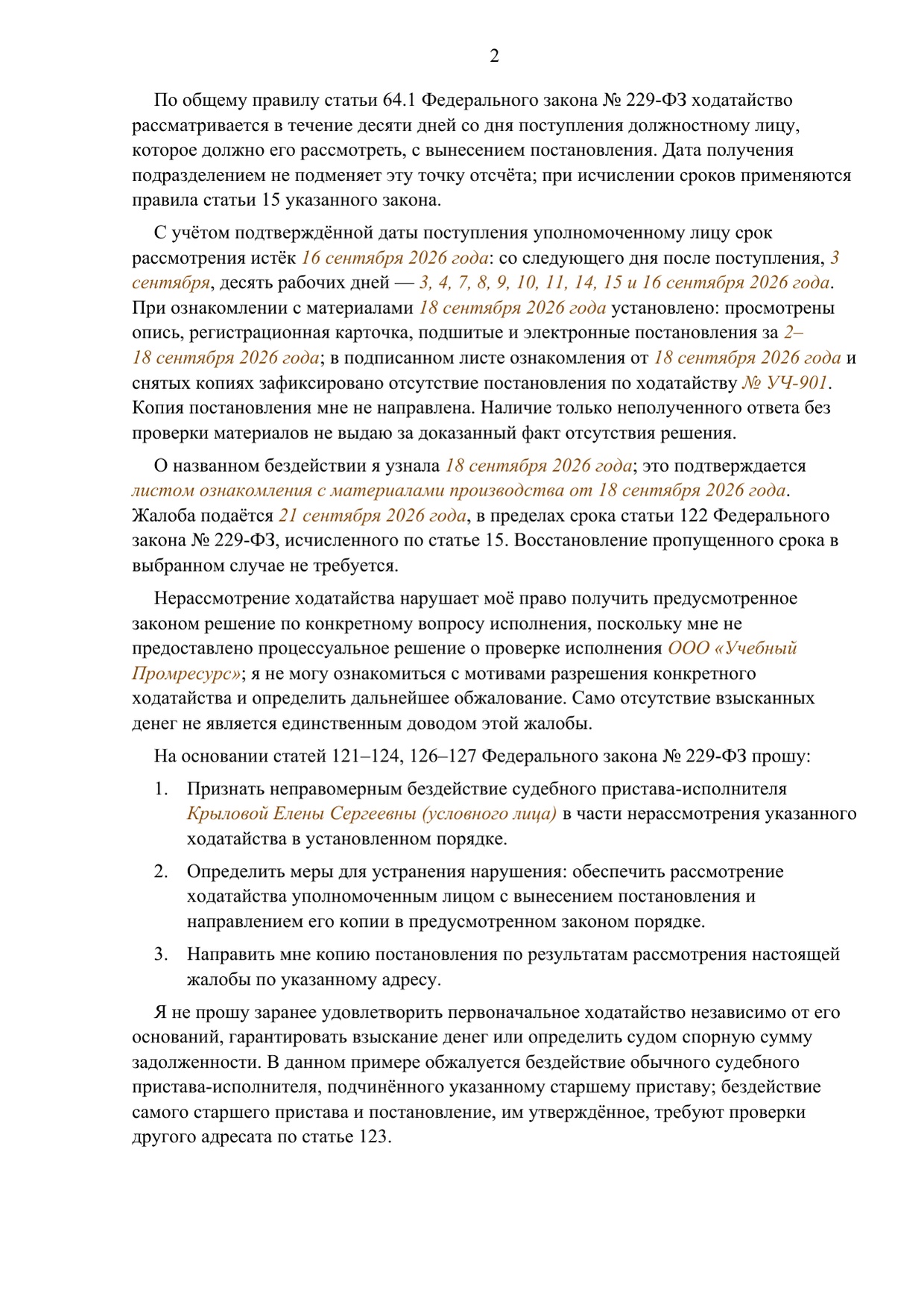 Заполненный образец — страница 2 из 3