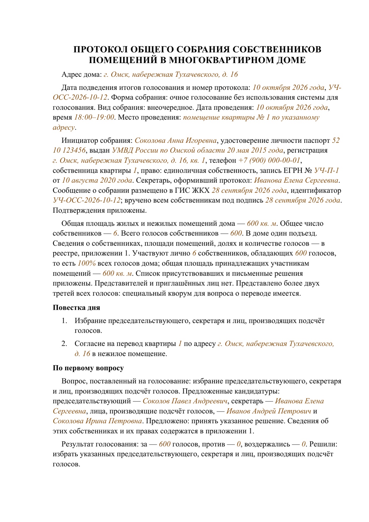 Заполненный образец — страница 1 из 3