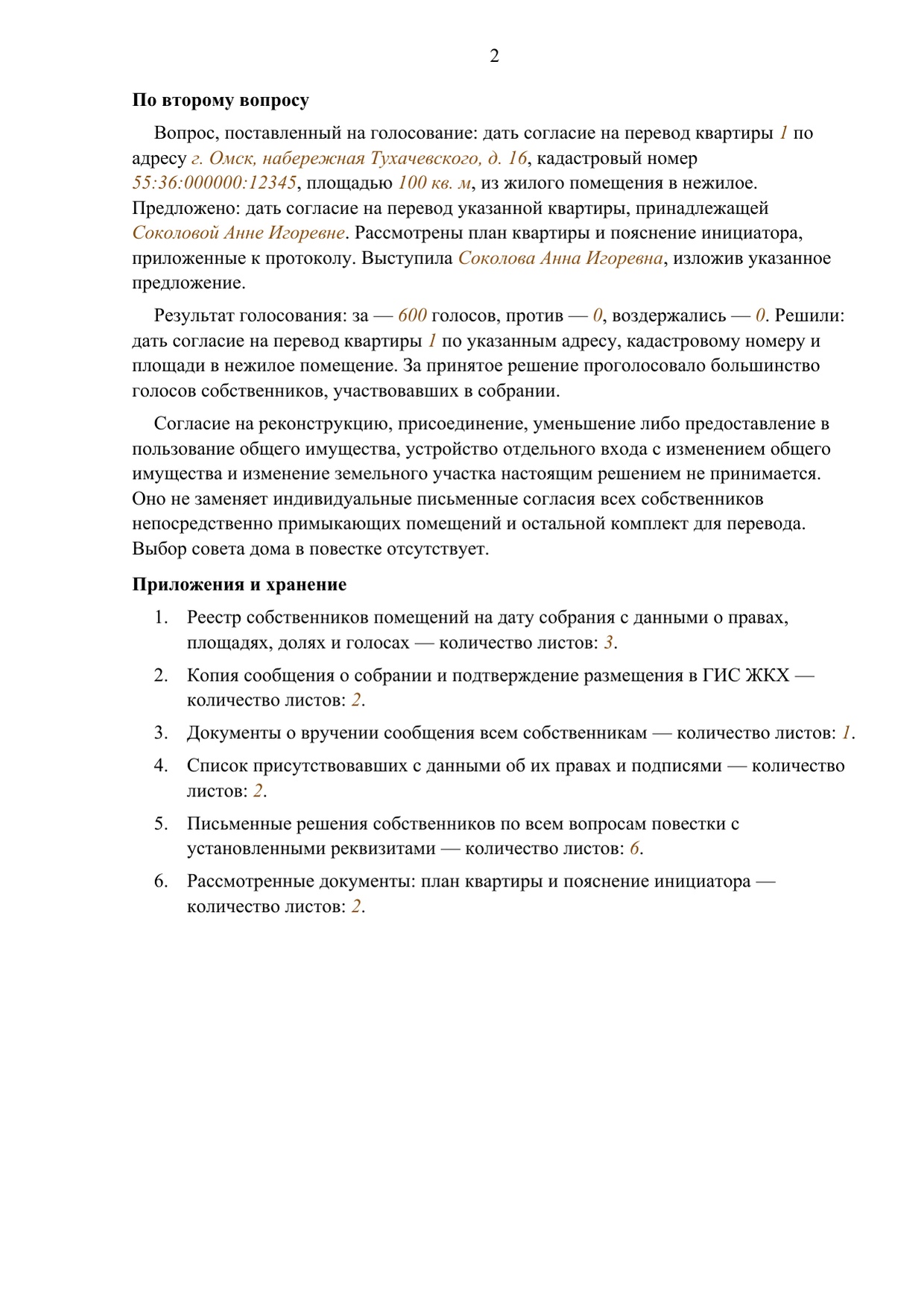 Заполненный образец — страница 2 из 3