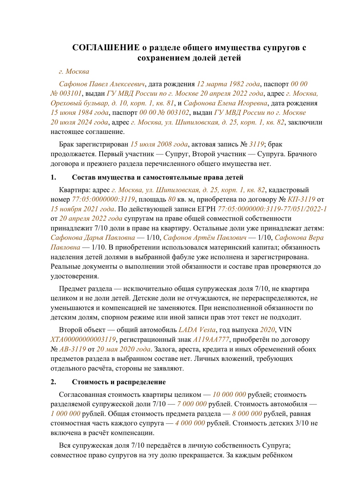 Заполненный образец — страница 1 из 2