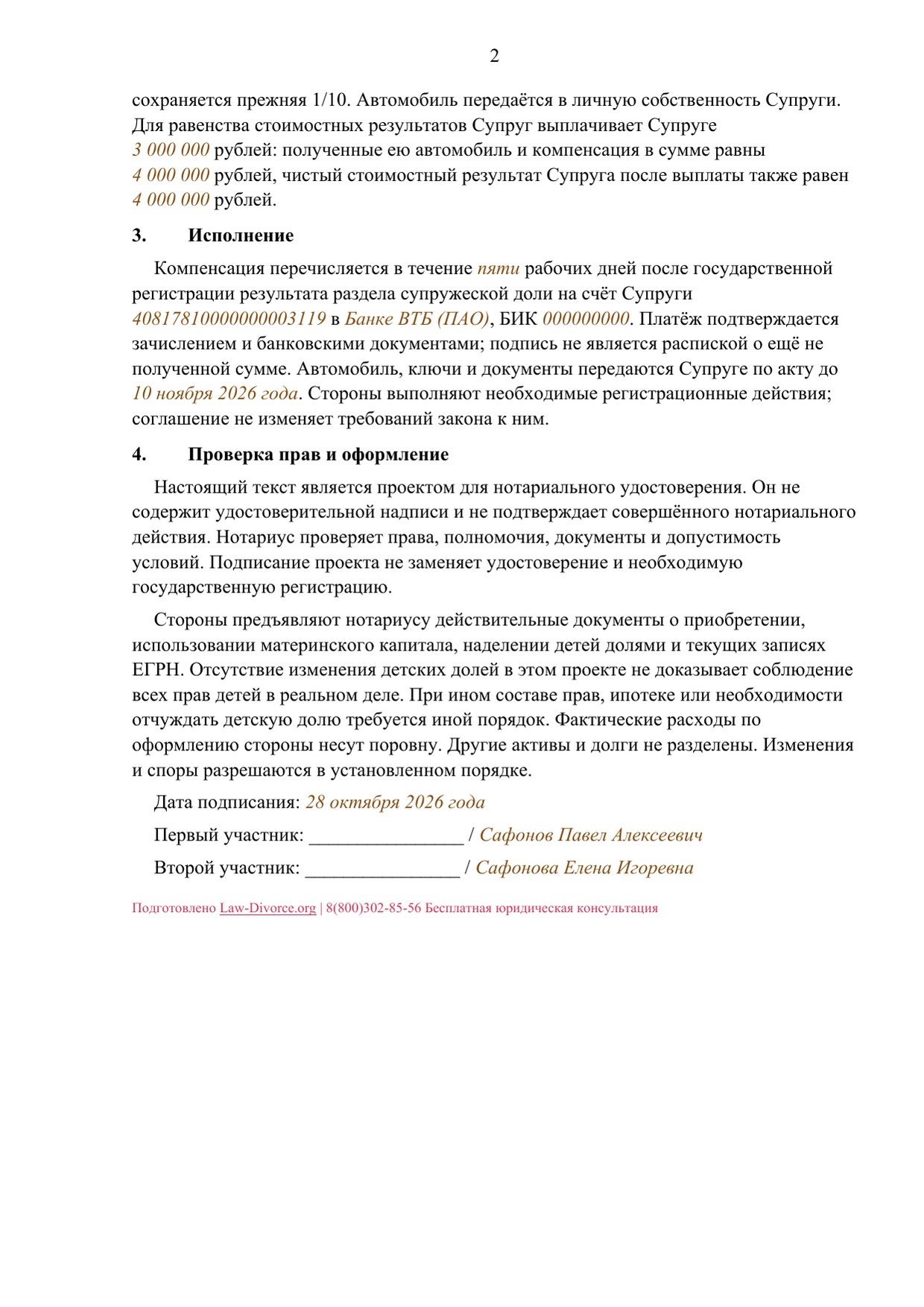 Заполненный образец — страница 2 из 2